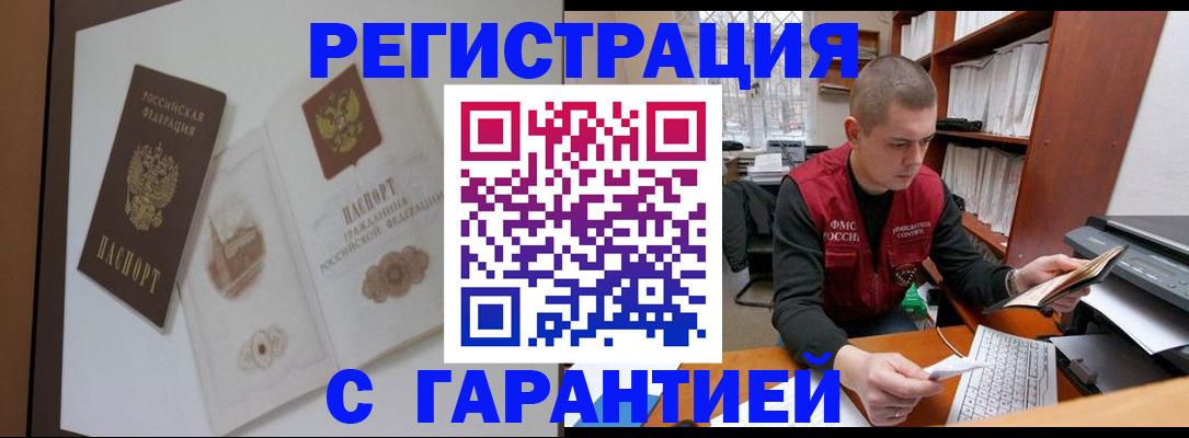 временная регистрация недорого в Пересвете