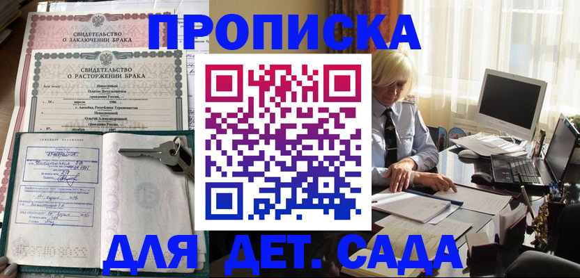 купить прописку в Пересвете